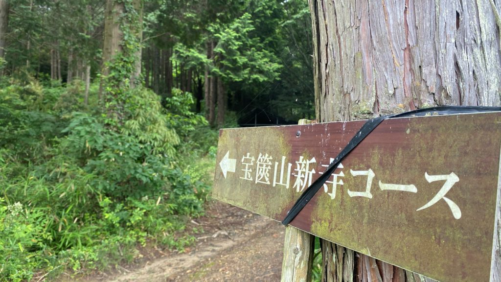 宝篋山　登山コース